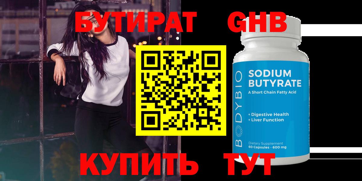 БУТИРАТ вода  БУТИРАТ  Элиста  Вход с VPN 