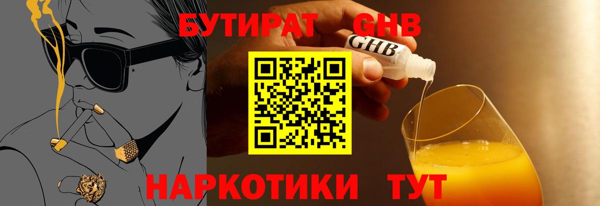 БУТИРАТ бутик Элиста