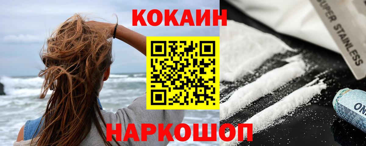 Кокаин 97% Элиста