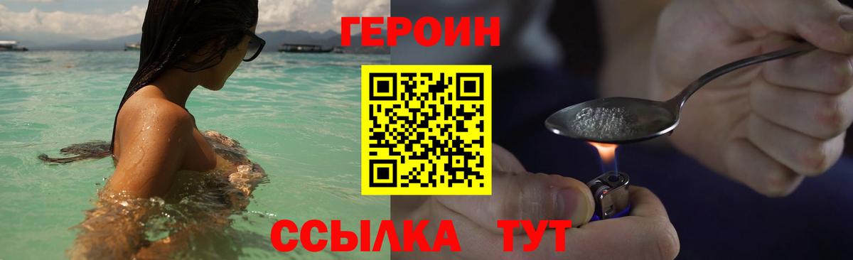Элиста  ГЕРОИН гречка  Героин  Вход с VPN 