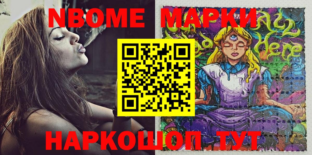 Марки N-bome 1,5мг  Вход с VPN  Марки N-bome 1,5мг  Наркотические марки  Элиста 