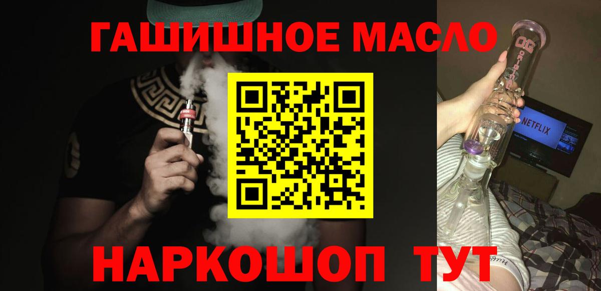 ТГК гашишное масло  Вход с VPN  магазин продажи   Элиста 